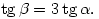 \mathop{\rm tg} \beta & =3\mathop{\rm tg} \alpha.