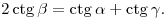 
2\mathop{\rm ctg} \beta = \mathop{\rm ctg} \alpha + \mathop{\rm ctg} \gamma.
