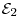 {\cal E}_2