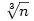 \root3\of{n}