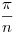 \frac{\pi}{n}