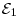 {\cal E}_1