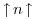 \uparrow\! n\! \uparrow